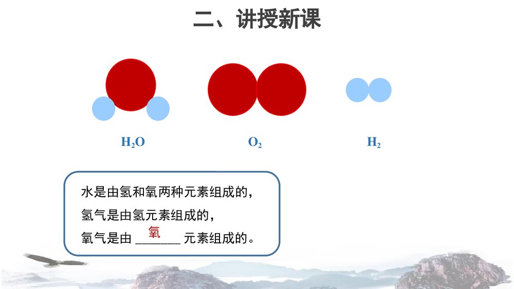 《化学真奇妙》第一单元 步入化学殿堂优质PPT课件下载7