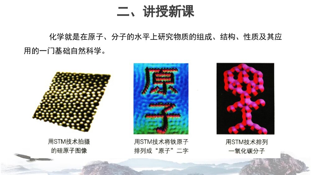 《化学真奇妙》第一单元 步入化学殿堂优质PPT课件下载9