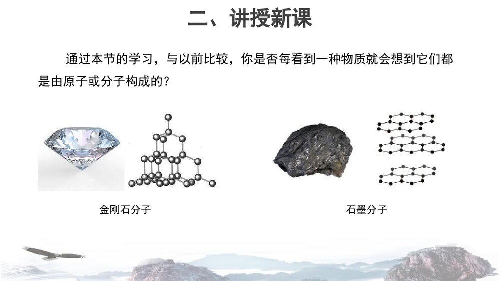 《化学真奇妙》第一单元 步入化学殿堂优质PPT课件下载10