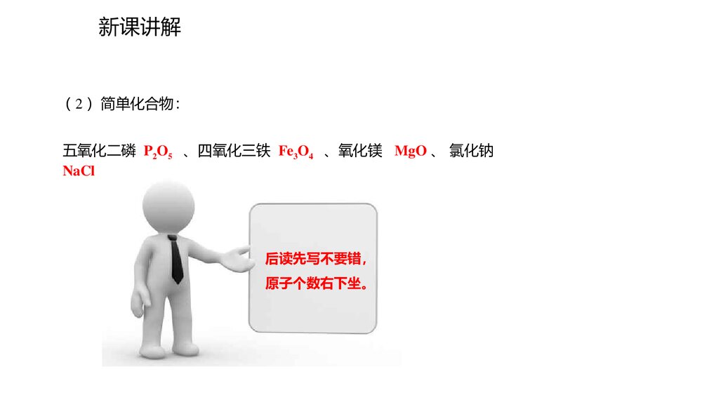 九年级化学人教版《课题4 化学式与化合价》第·课时PPT课件下载5