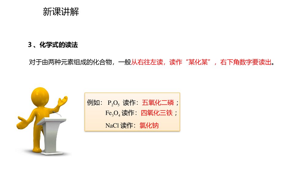 九年级化学人教版《课题4 化学式与化合价》第·课时PPT课件下载6