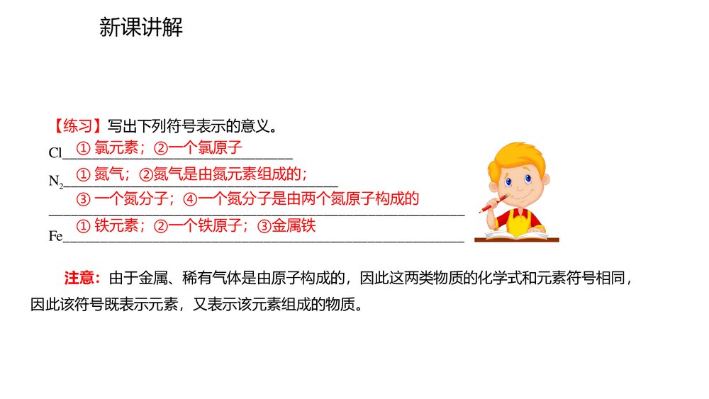 九年级化学人教版《课题4 化学式与化合价》第·课时PPT课件下载8