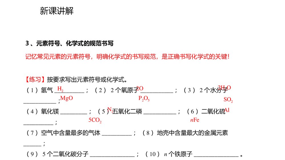 九年级化学人教版《课题4 化学式与化合价》第·课时PPT课件下载10