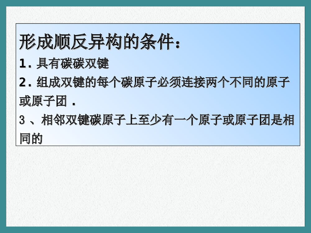 高中化学选修五炔烃PPT课件下载2