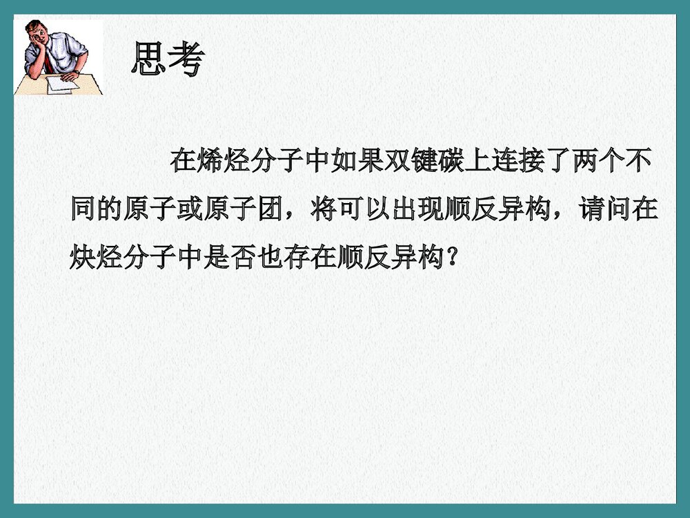 高中化学选修五炔烃PPT课件下载5