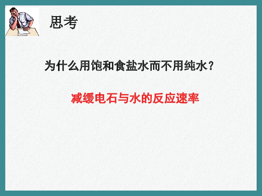 高中化学选修五炔烃PPT课件下载7