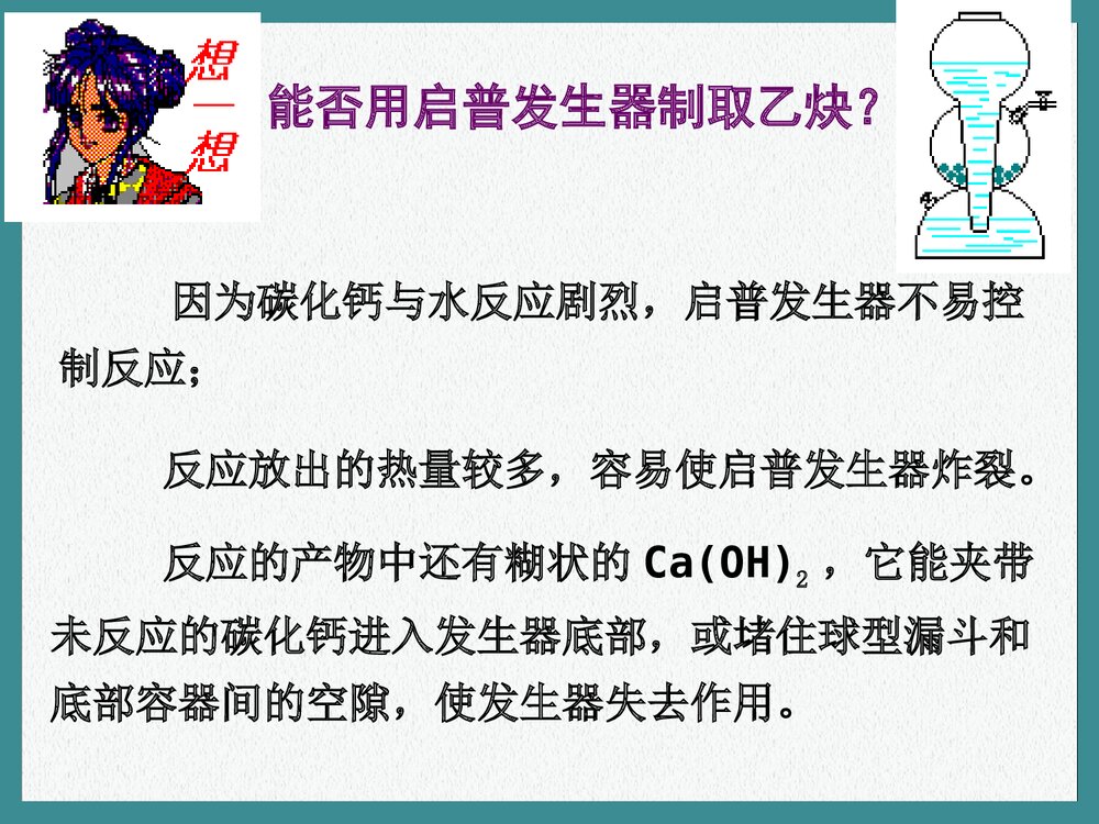 高中化学选修五炔烃PPT课件下载9