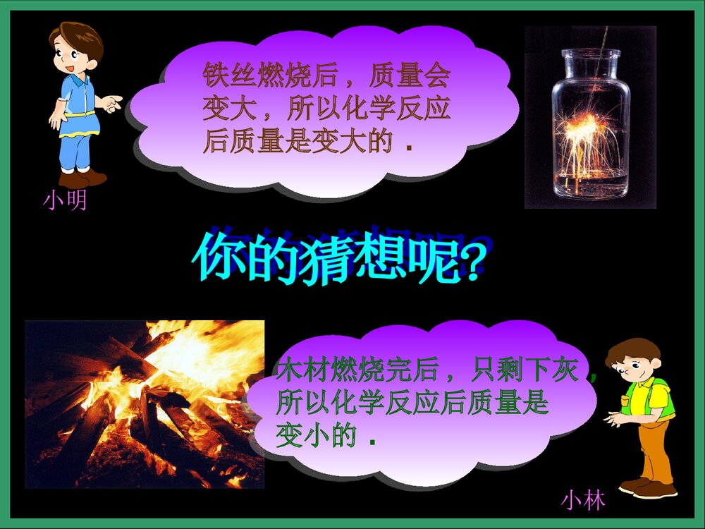 九年级化学·质量守恒定律PPT课件下载(共28页)3