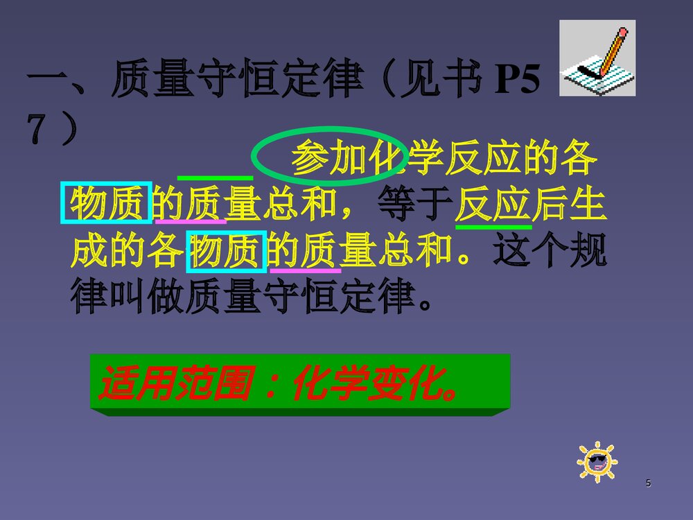 九年级化学·质量守恒定律PPT课件下载(共28页)5