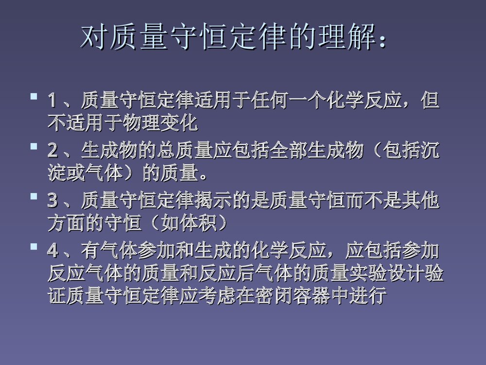 九年级化学·质量守恒定律PPT课件下载(共28页)6