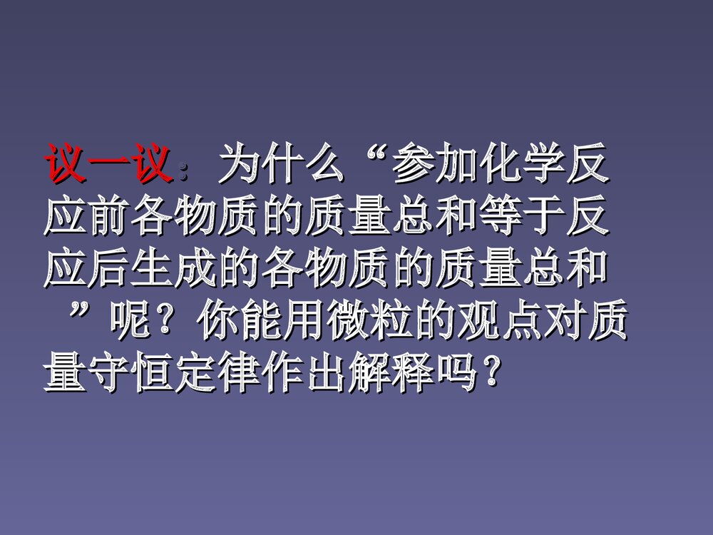 九年级化学·质量守恒定律PPT课件下载(共28页)7