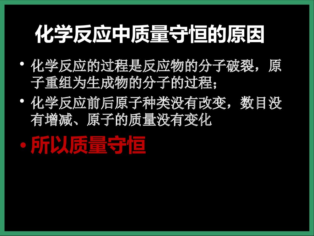 九年级化学·质量守恒定律PPT课件下载(共28页)10