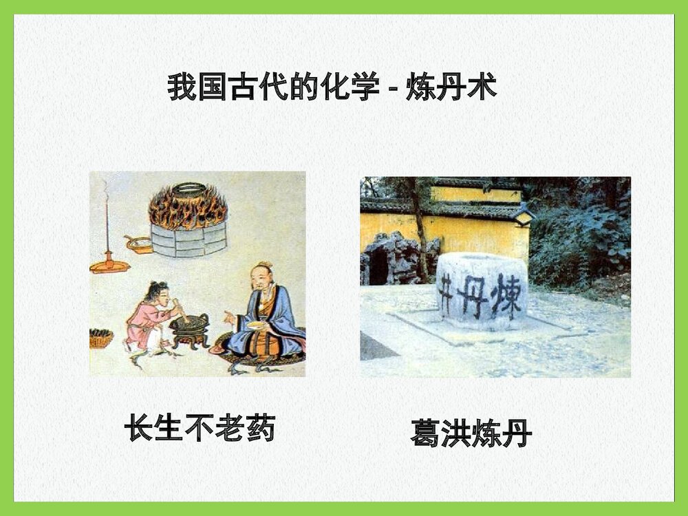 初三化学《欢迎来到化学世界》PPT课件下载3