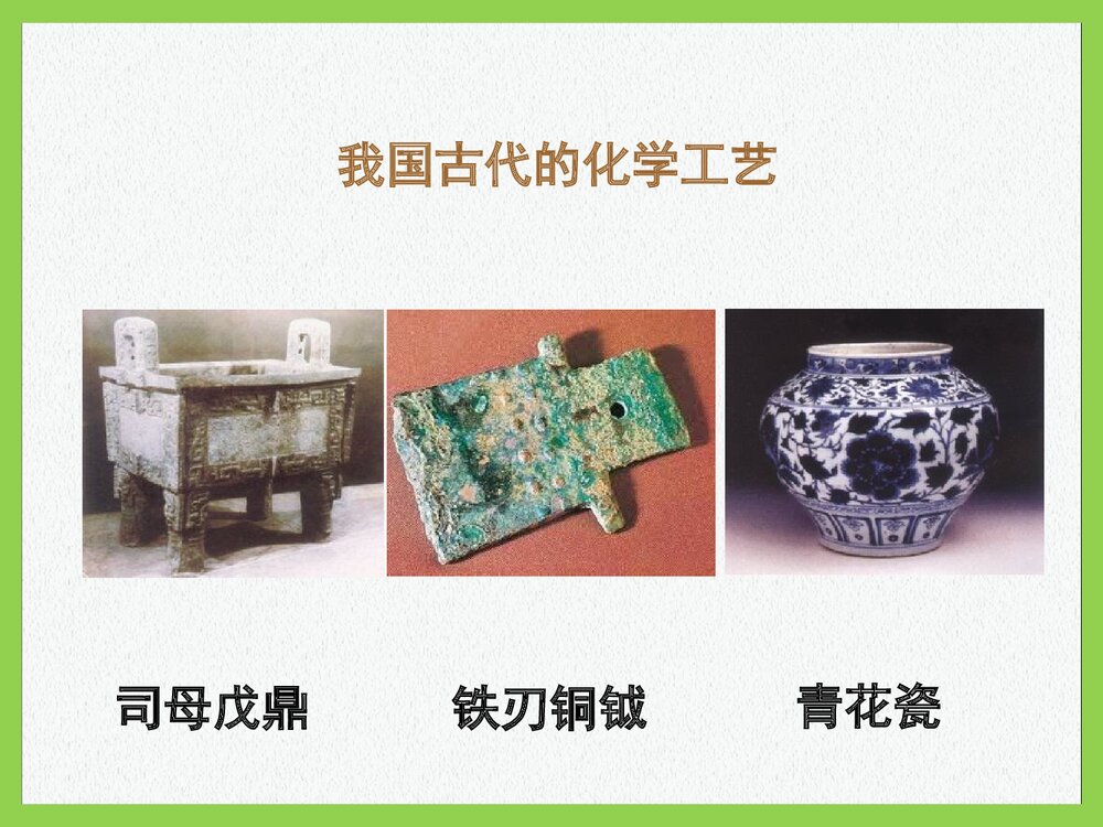 初三化学《欢迎来到化学世界》PPT课件下载4