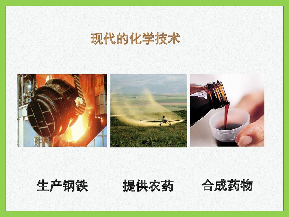 初三化学《欢迎来到化学世界》PPT课件下载9