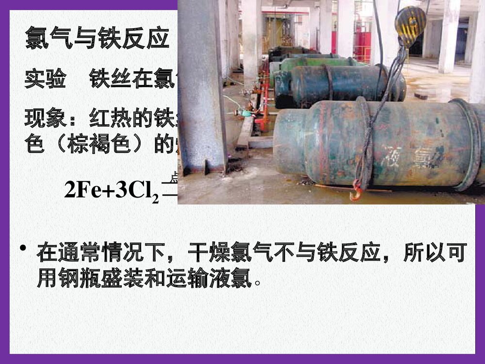 高中化学必修一《富集在海水中的元素--氯》PPT课件下载9