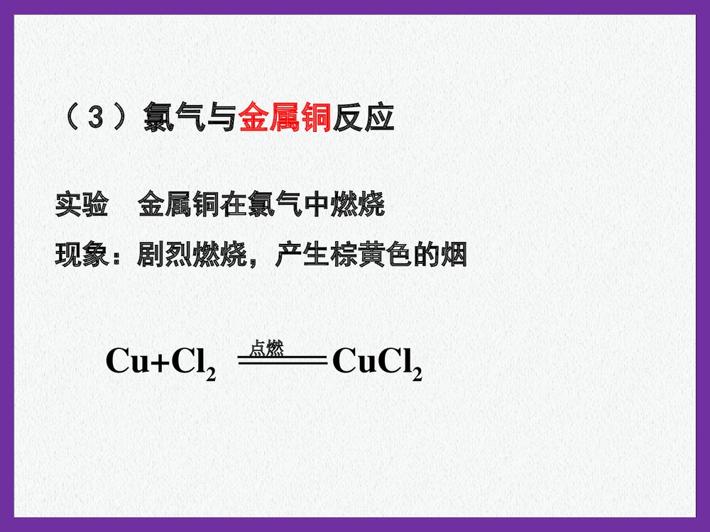 高中化学必修一《富集在海水中的元素--氯》PPT课件下载10