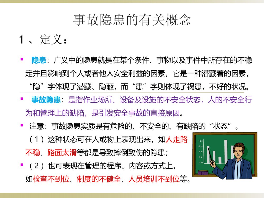 危险化学品企业事故隐患PPT课件下载3