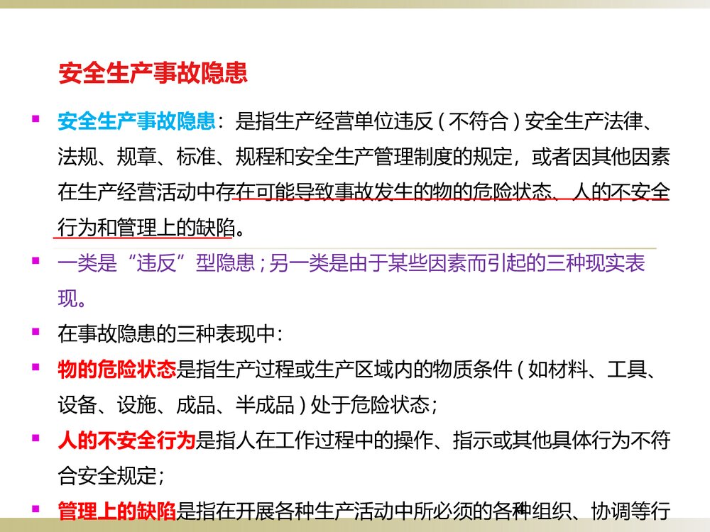 危险化学品企业事故隐患PPT课件下载4