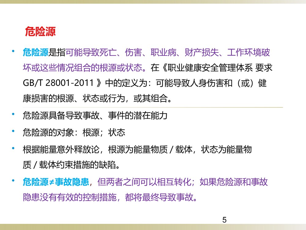 危险化学品企业事故隐患PPT课件下载5