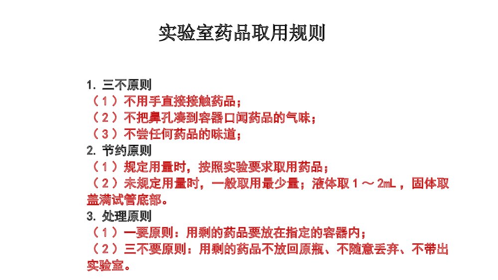 人教版九年级上学期化学PPT课件《第一单元 课题3走进化学实验室(第2课时)》4