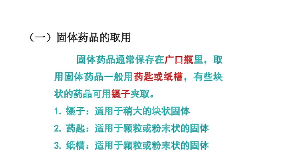 人教版九年级上学期化学PPT课件《第一单元 课题3走进化学实验室(第2课时)》5