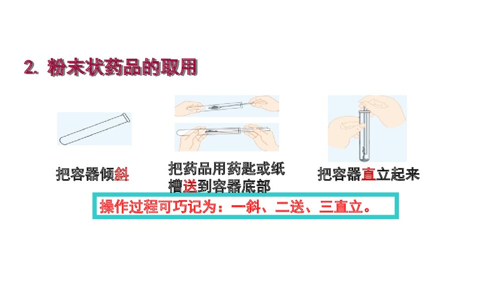 人教版九年级上学期化学PPT课件《第一单元 课题3走进化学实验室(第2课时)》7