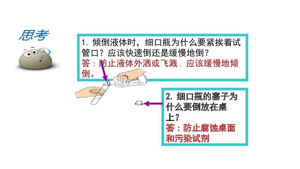 人教版九年级上学期化学PPT课件《第一单元 课题3走进化学实验室(第2课时)》10