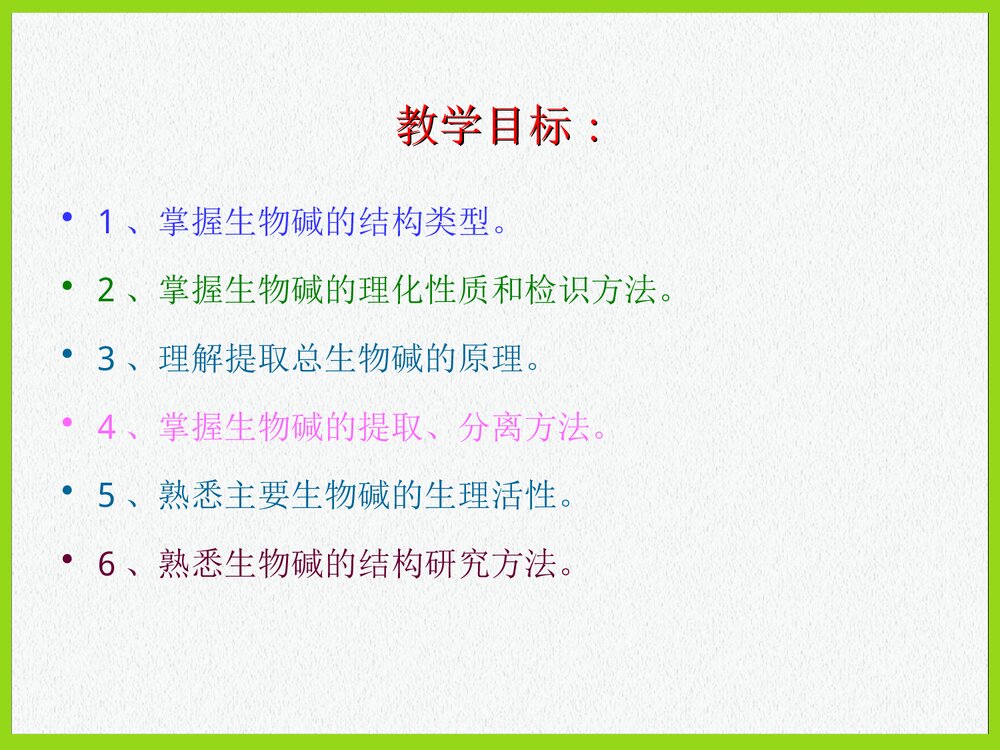 天然药物化学第六章PPT课件下载(共47页)2