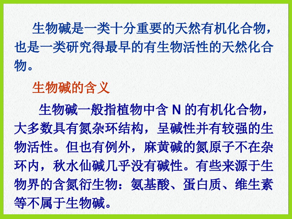 天然药物化学第六章PPT课件下载(共47页)3