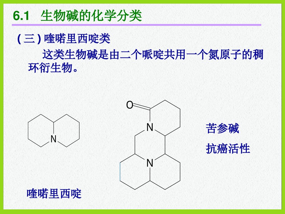 天然药物化学第六章PPT课件下载(共47页)7