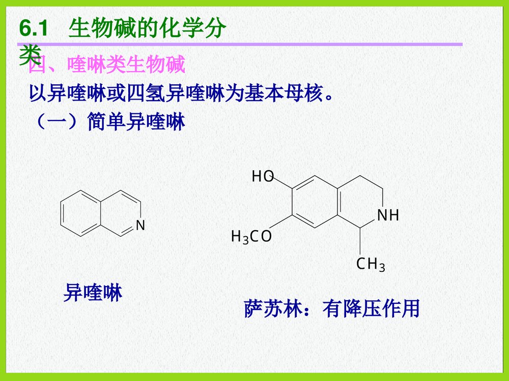 天然药物化学第六章PPT课件下载(共47页)9