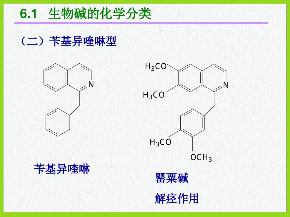 天然药物化学第六章PPT课件下载(共47页)10