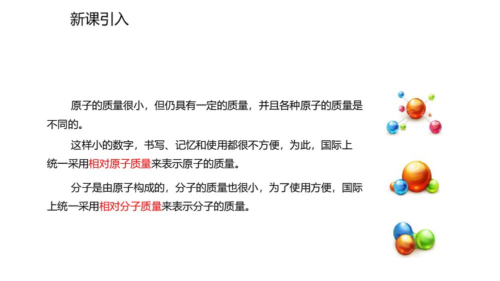 九年级化学人教版·上册·第3课时《化学式与化合价·有关相对分子质量的计算》PPT课件下载2