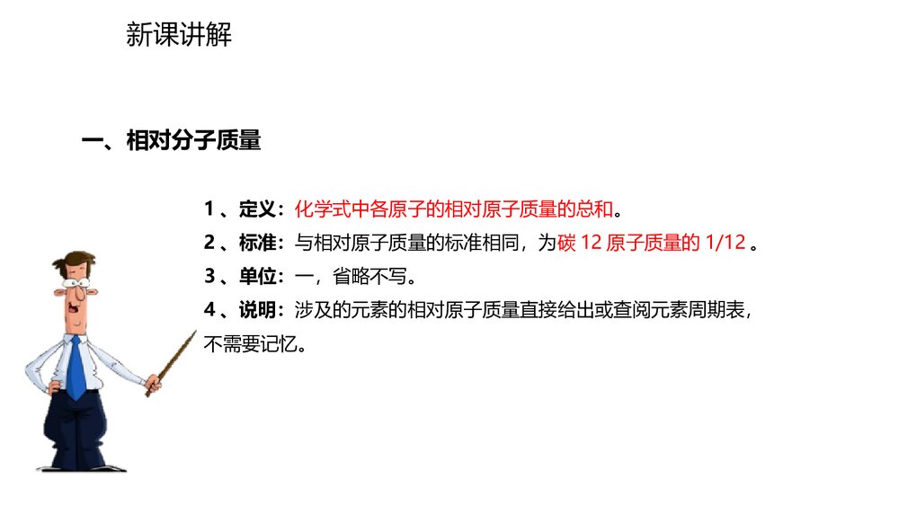 九年级化学人教版·上册·第3课时《化学式与化合价·有关相对分子质量的计算》PPT课件下载3
