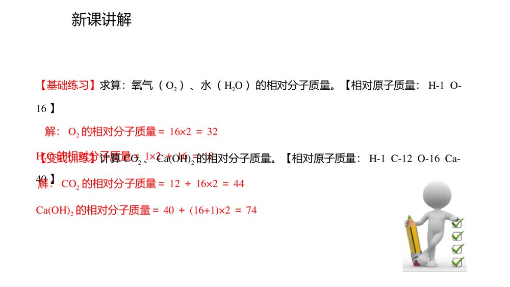 九年级化学人教版·上册·第3课时《化学式与化合价·有关相对分子质量的计算》PPT课件下载4