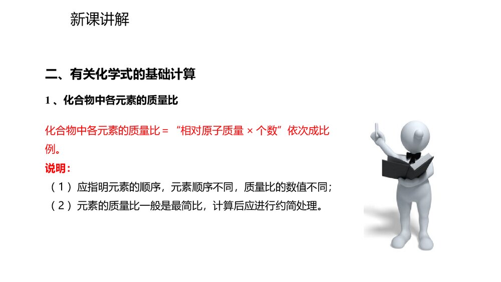 九年级化学人教版·上册·第3课时《化学式与化合价·有关相对分子质量的计算》PPT课件下载7