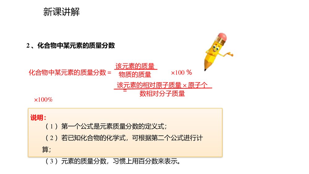 九年级化学人教版·上册·第3课时《化学式与化合价·有关相对分子质量的计算》PPT课件下载9