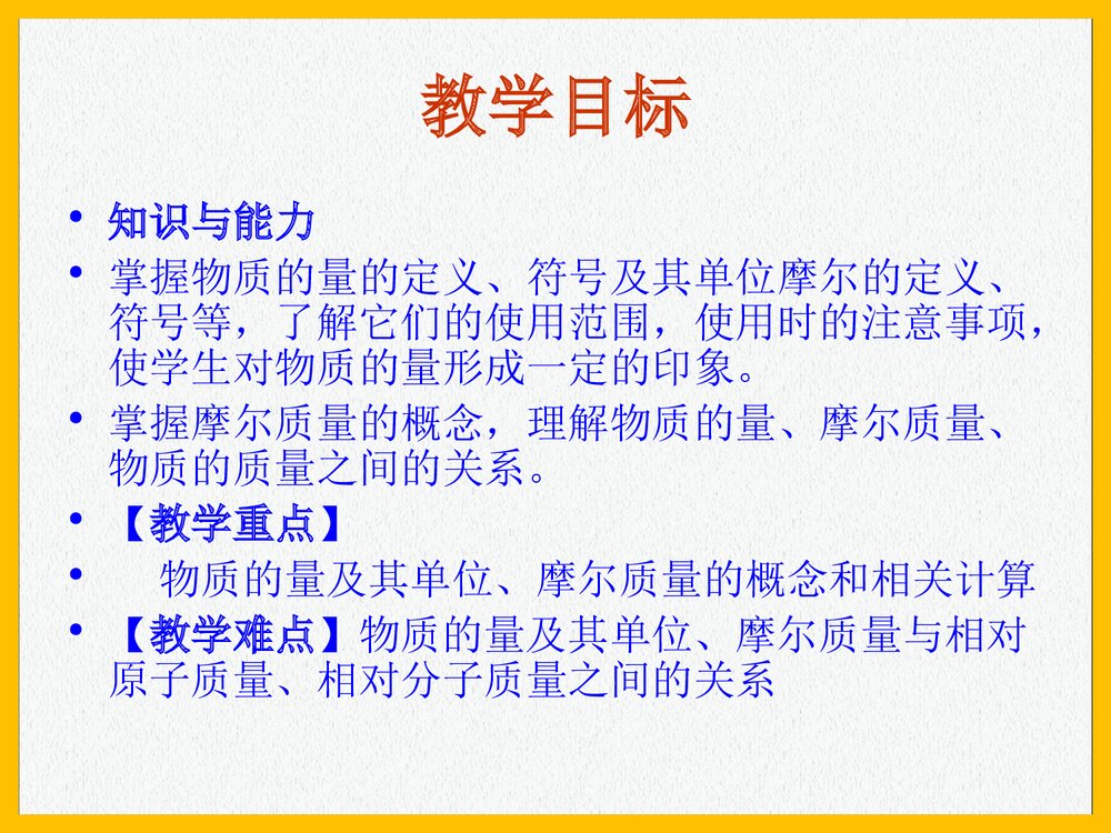 高一化学必修1《物质的量的单位-摩尔》PPT课件下载3