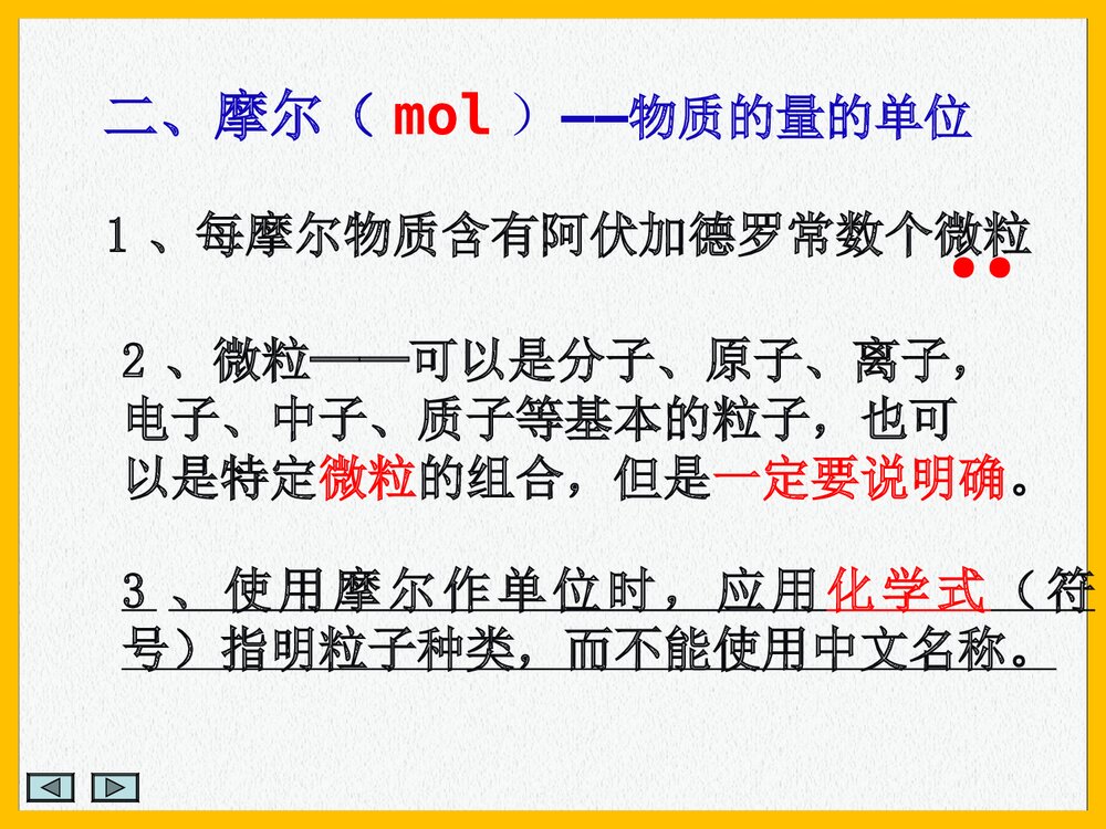 高一化学必修1《物质的量的单位-摩尔》PPT课件下载8