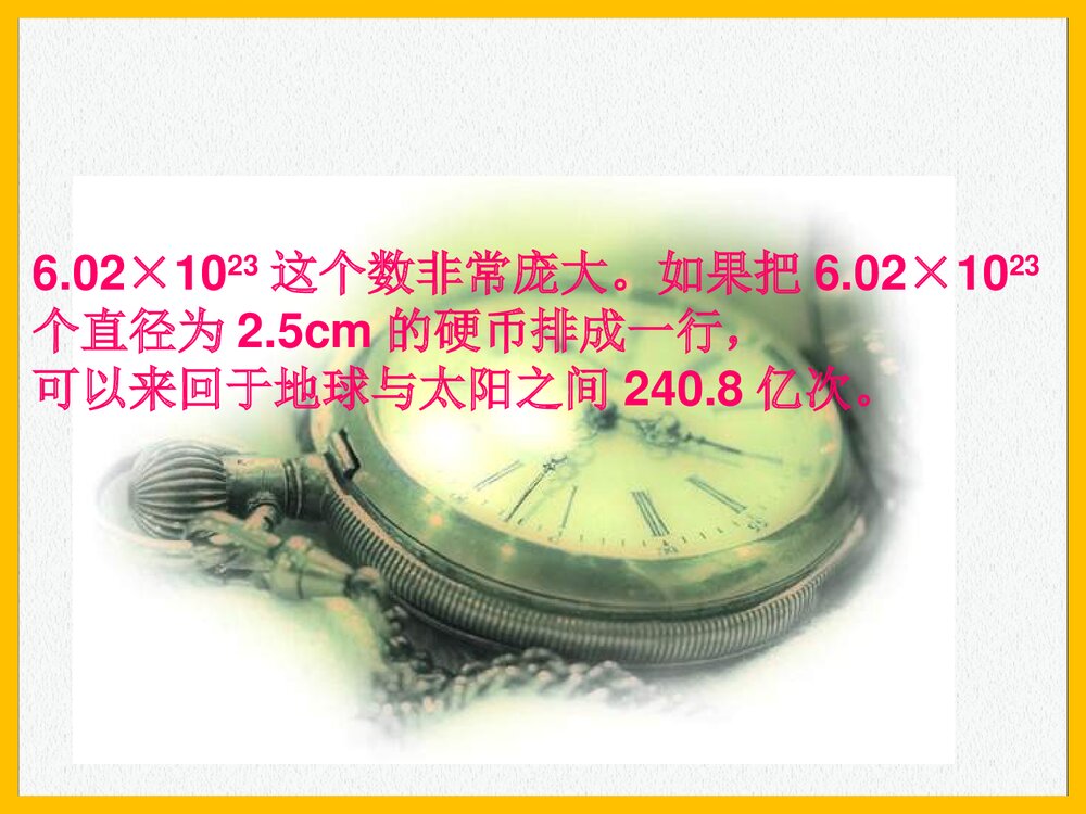 高一化学必修1《物质的量的单位-摩尔》PPT课件下载10