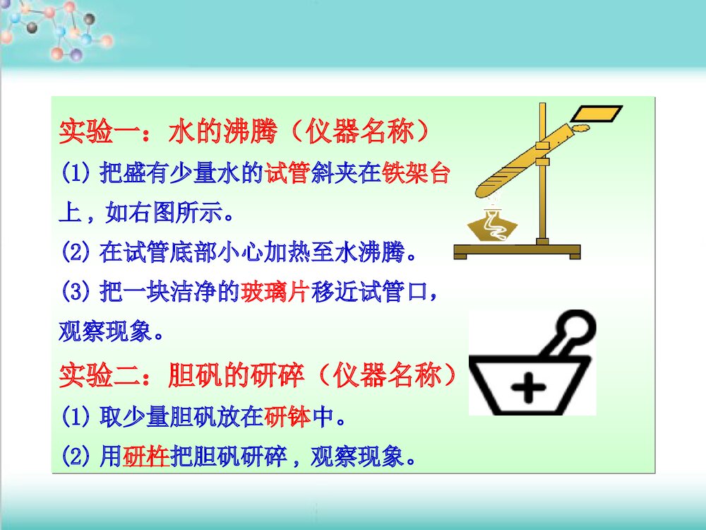 人教版九年级化学上册第一单元《物质的变化和性质》PPT课件下载(共33张）3