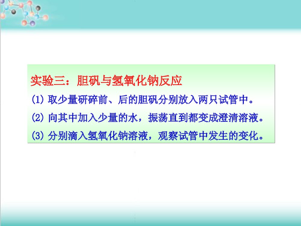 人教版九年级化学上册第一单元《物质的变化和性质》PPT课件下载(共33张）4