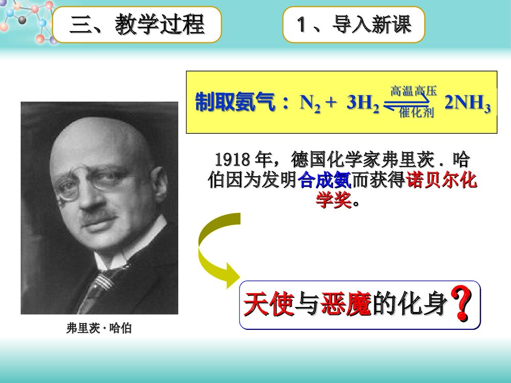 高中化学人教版必修1 第四章《第四节 氨》PPT课件下载10