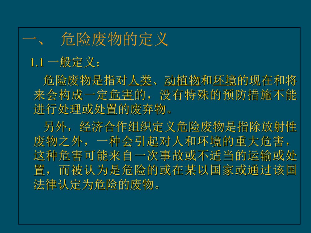 危险化学品危险废物处理处置PPT课件下载5