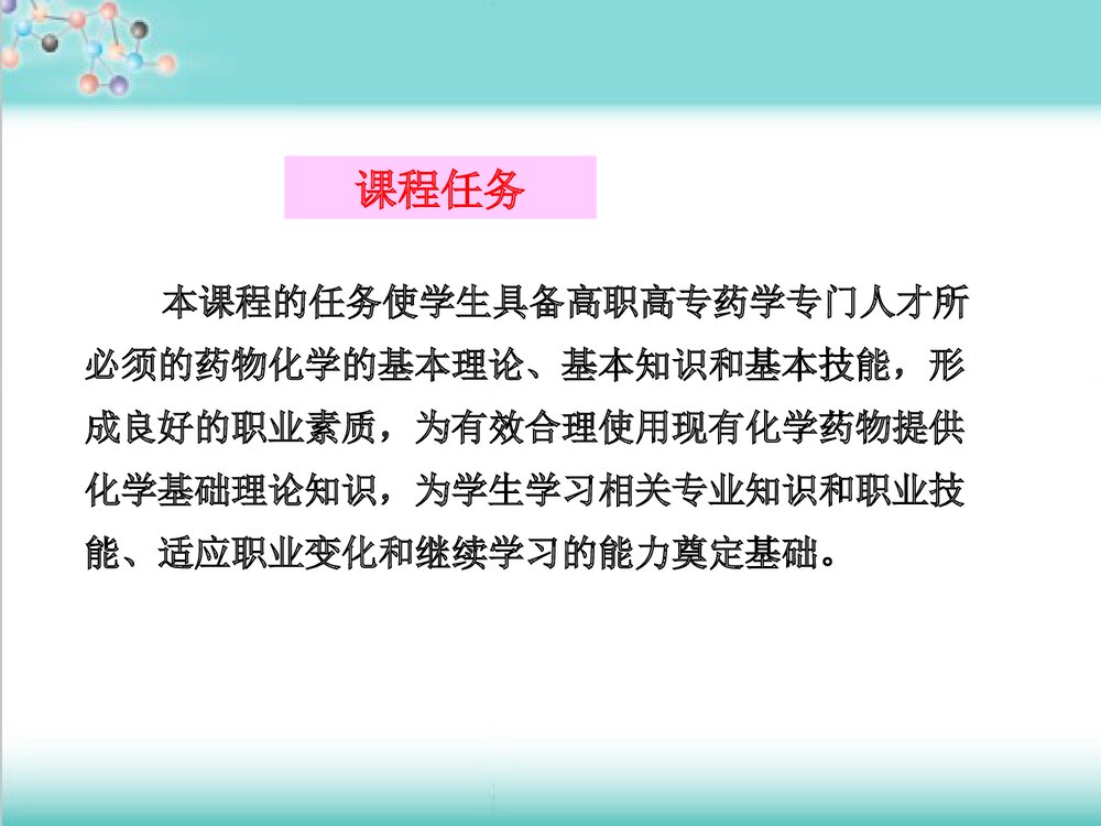 药物化学优质课件PPT下载(共54页)5