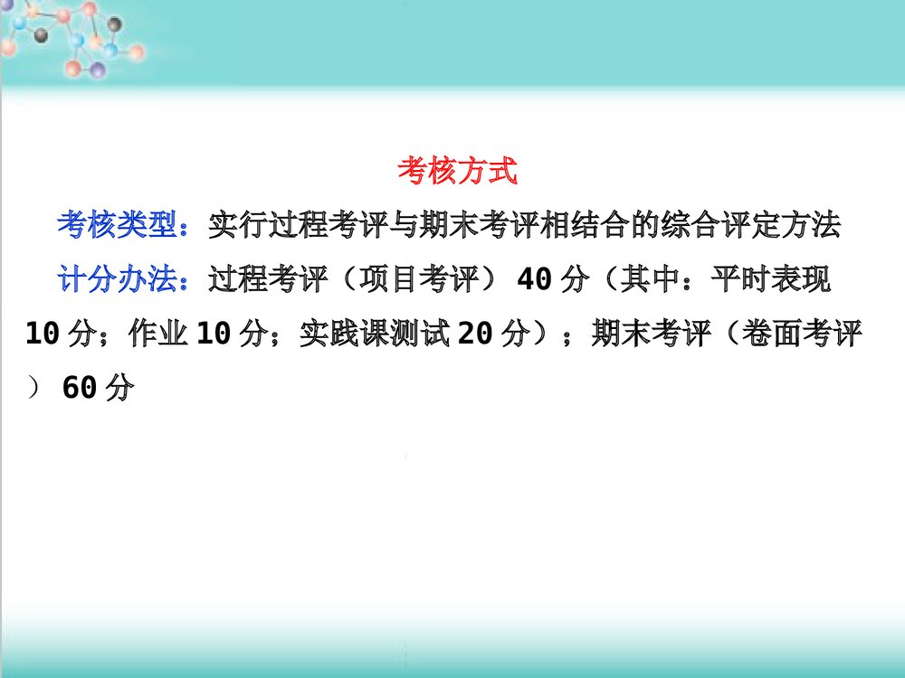 药物化学优质课件PPT下载(共54页)9