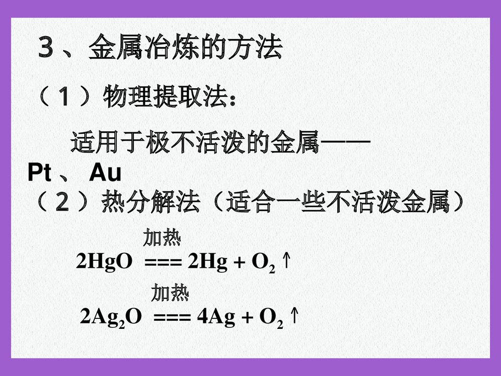 高中化学必修二·第一节·开发利用金属矿物和海水资源PPT课件下载5