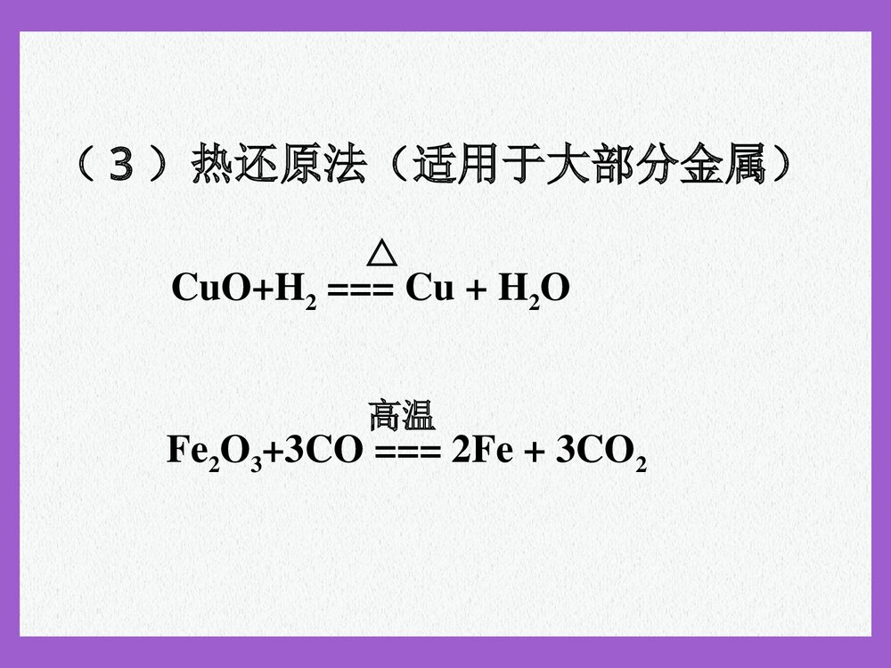 高中化学必修二·第一节·开发利用金属矿物和海水资源PPT课件下载6