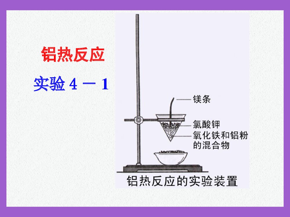 高中化学必修二·第一节·开发利用金属矿物和海水资源PPT课件下载7